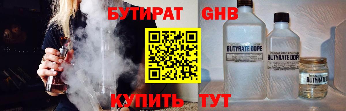 БУТИРАТ вода Избербаш