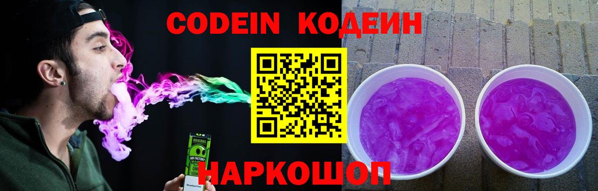 Кодеин Purple Drank  Кодеиновый сироп Lean Purple Drank  Избербаш  Вход с VPN 