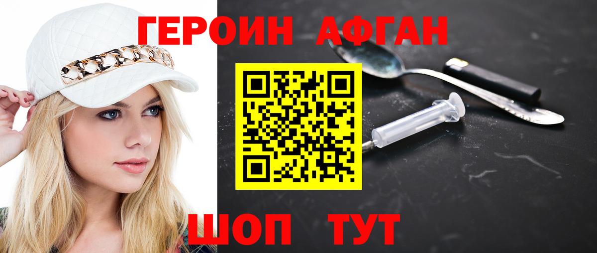 ГЕРОИН афганец Избербаш