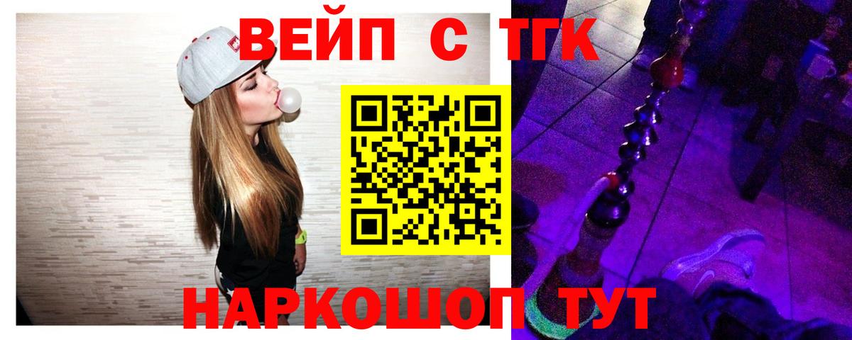 ТГК вейп с тгк  Вход с VPN  ТГК гашишное масло  Избербаш 